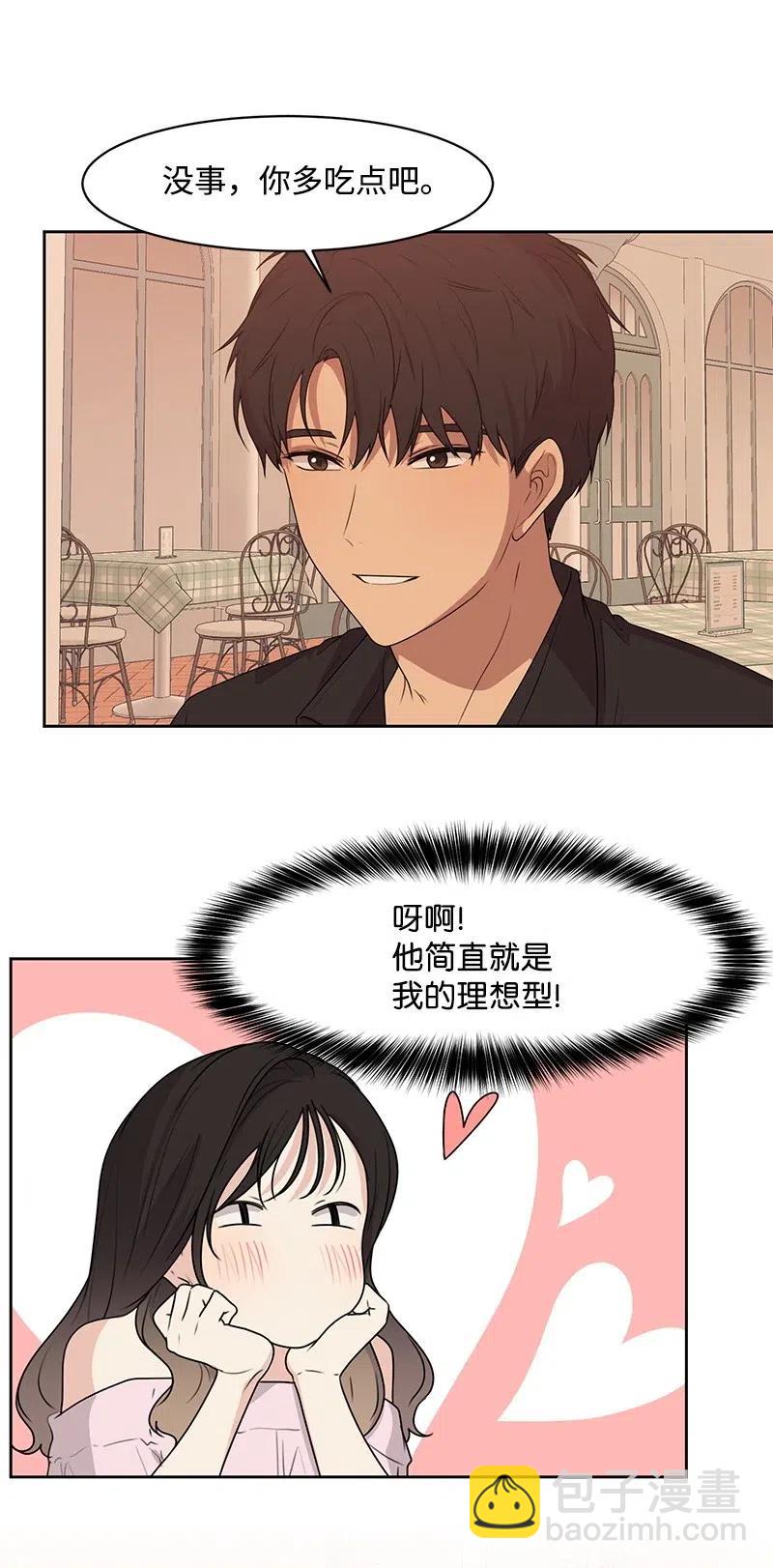 《全知单恋视角》58 表白计划 第48页