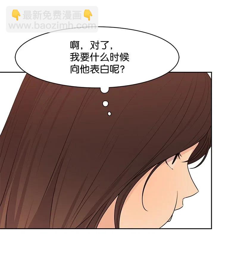 《全知单恋视角》58 表白计划 第50页