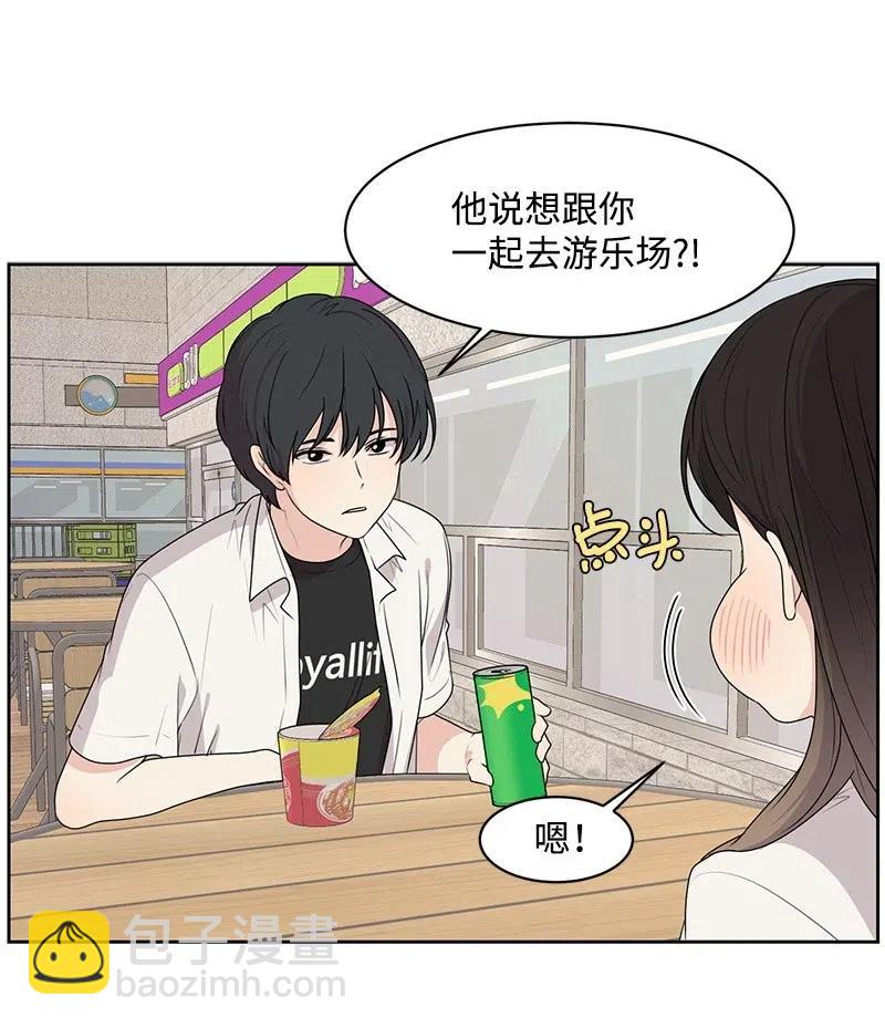 《全知单恋视角》58 表白计划 第5页