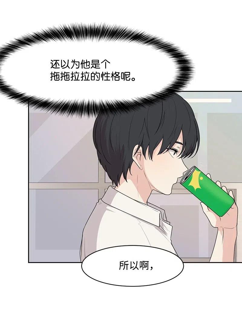 《全知单恋视角》58 表白计划 第6页
