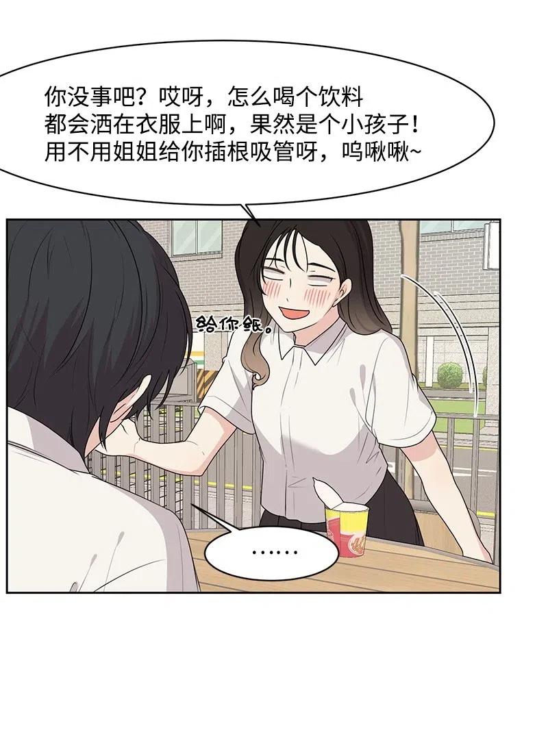 《全知单恋视角》58 表白计划 第8页
