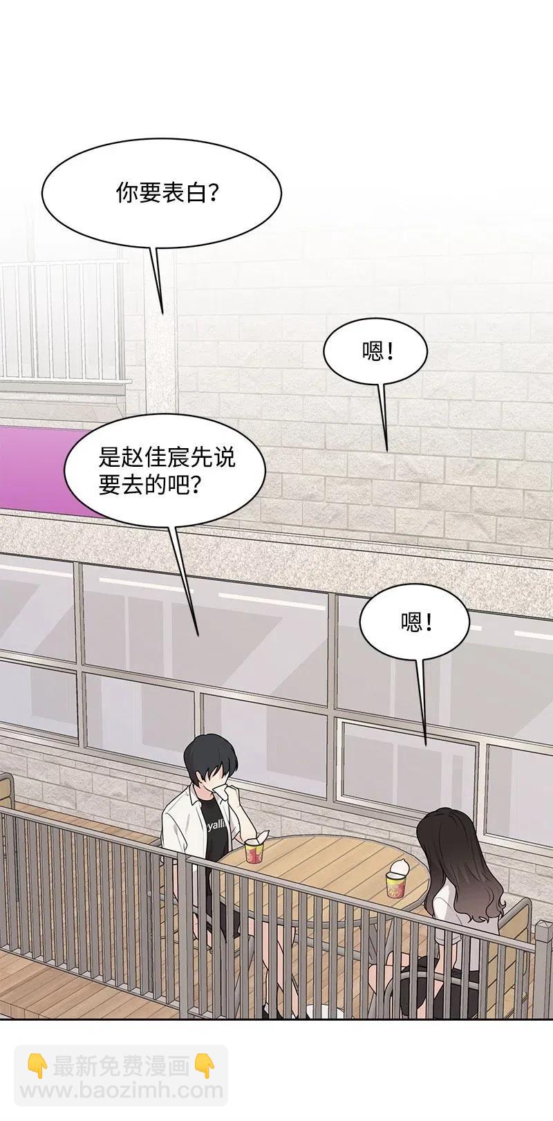 《全知单恋视角》58 表白计划 第9页