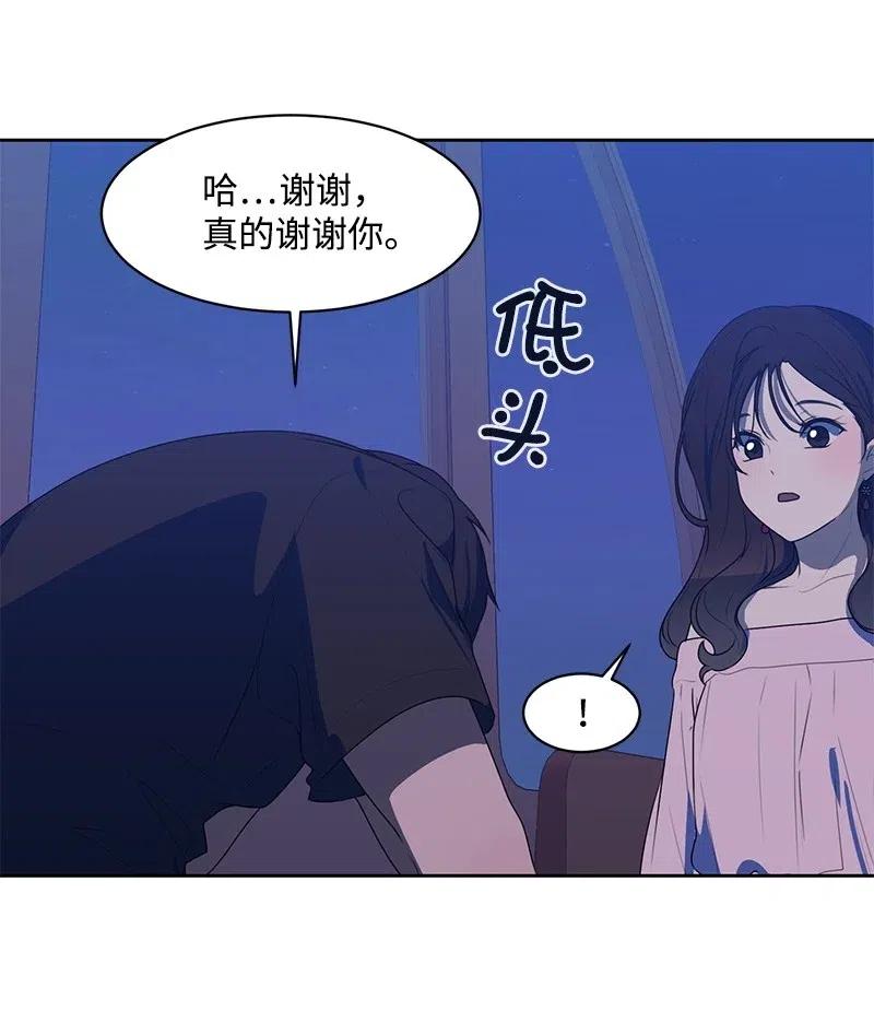 《全知单恋视角》59 成为我的女朋友吧 第10页