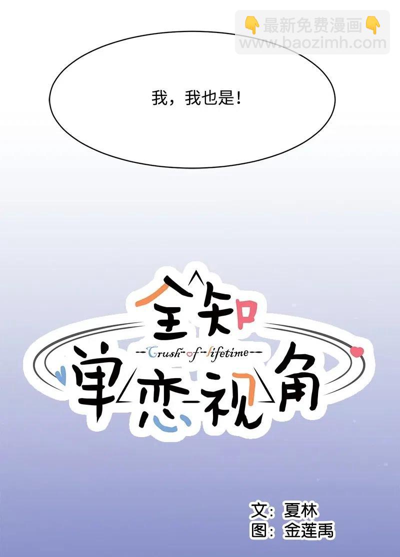 《全知单恋视角》59 成为我的女朋友吧 第19页