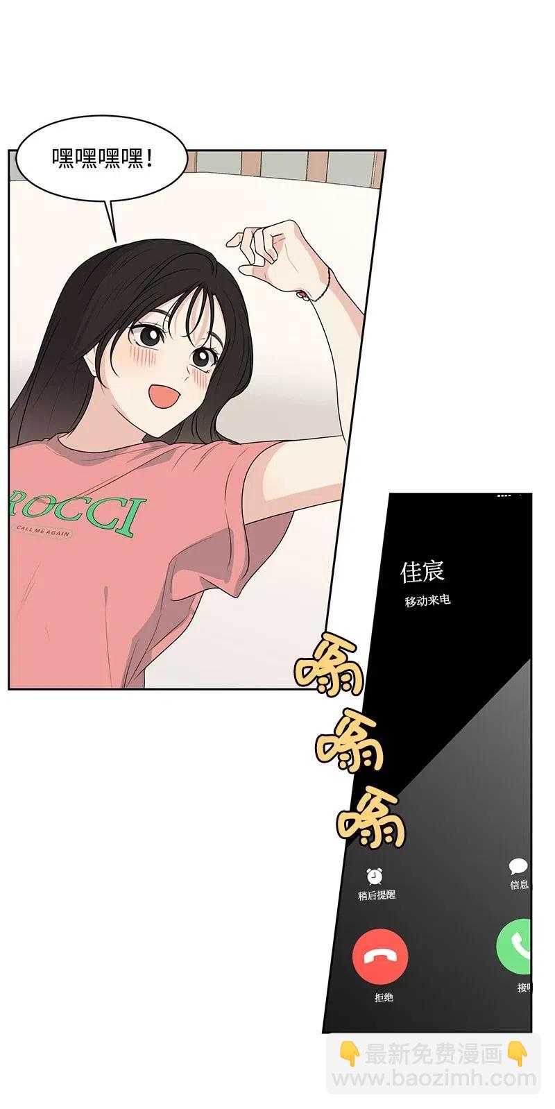 《全知单恋视角》59 成为我的女朋友吧 第24页