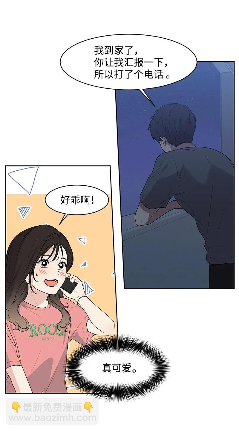 《全知单恋视角》59 成为我的女朋友吧 第26页