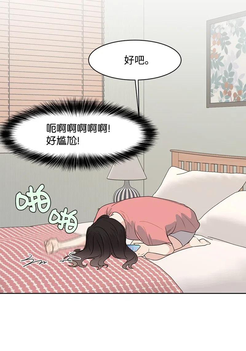 《全知单恋视角》59 成为我的女朋友吧 第29页