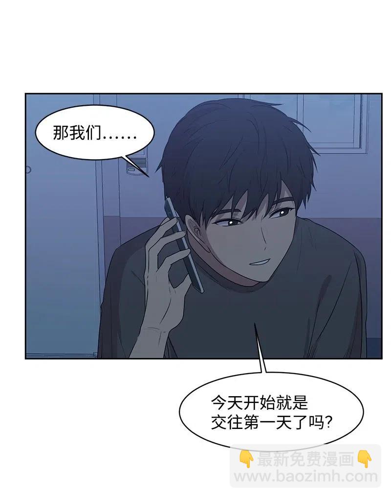 《全知单恋视角》59 成为我的女朋友吧 第30页
