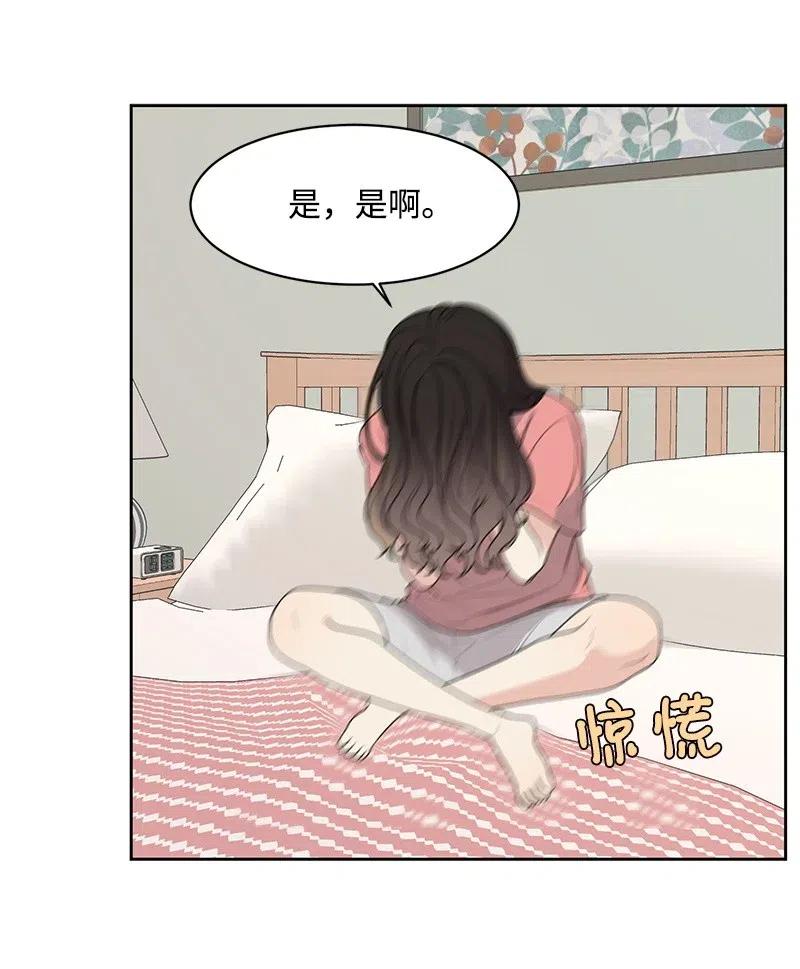 《全知单恋视角》59 成为我的女朋友吧 第32页