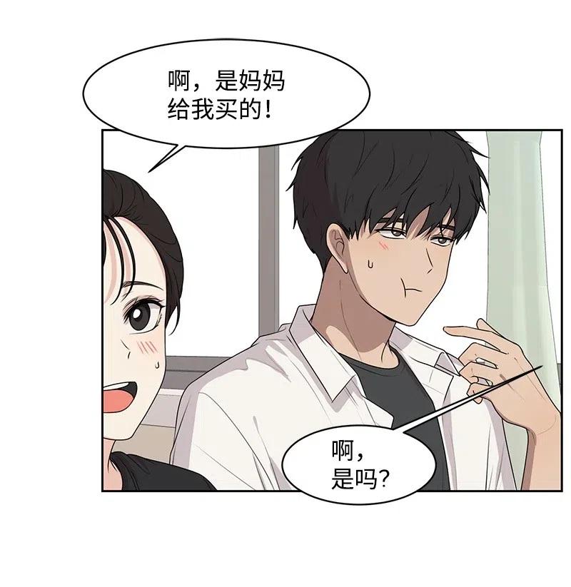 《全知单恋视角》59 成为我的女朋友吧 第37页