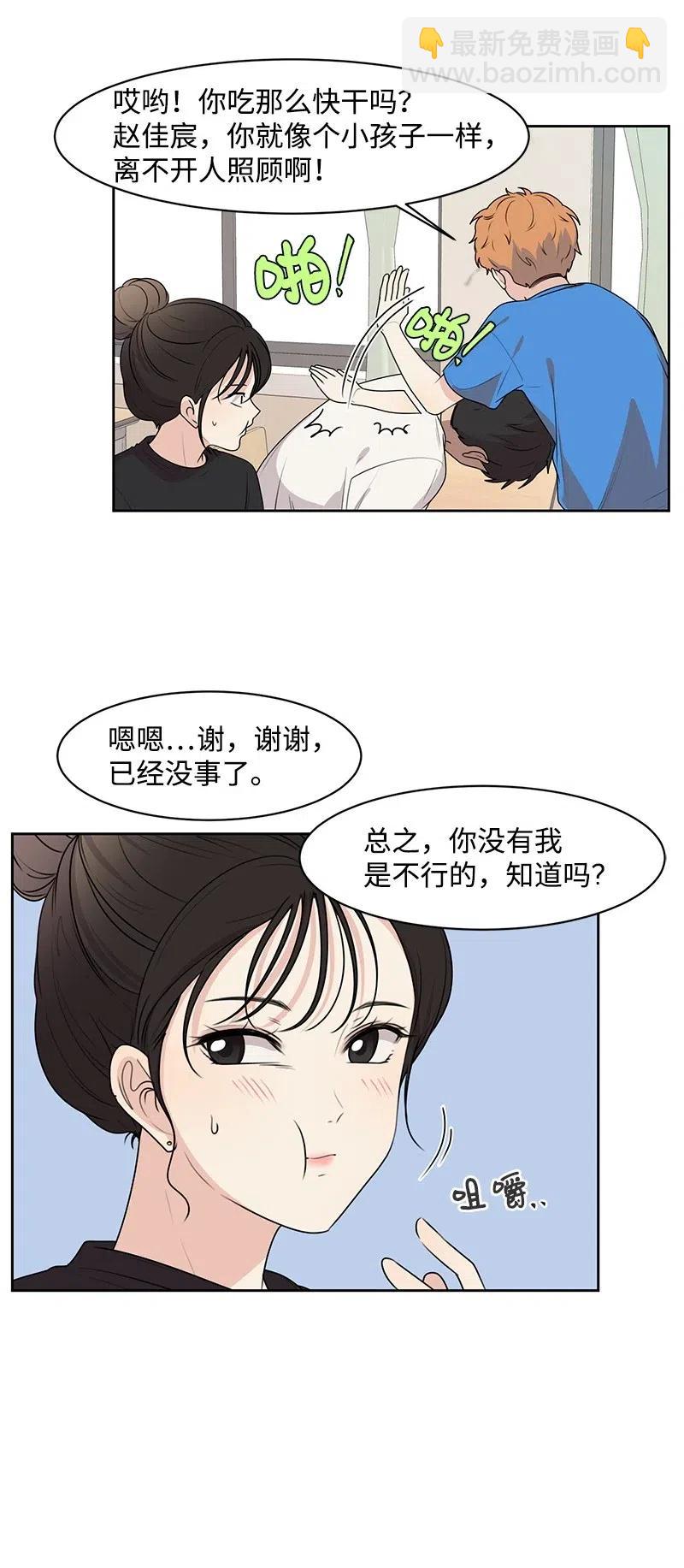 《全知单恋视角》59 成为我的女朋友吧 第39页