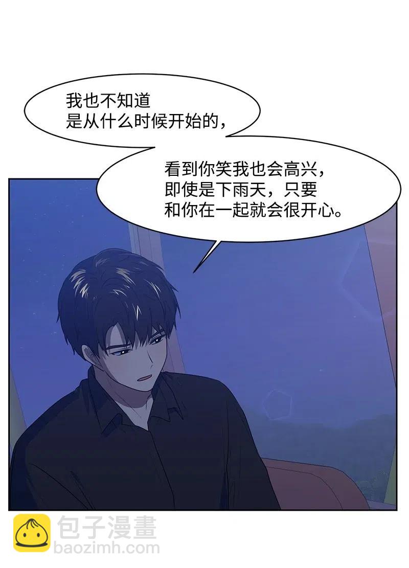 《全知单恋视角》59 成为我的女朋友吧 第3页
