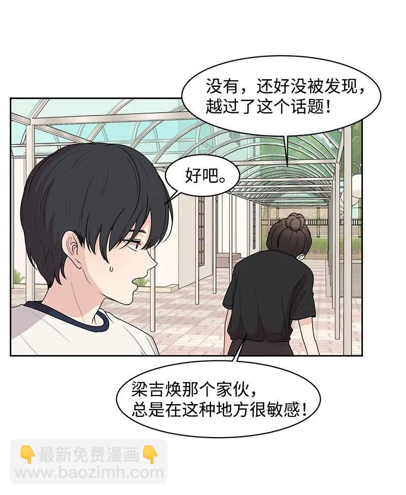 《全知单恋视角》59 成为我的女朋友吧 第41页
