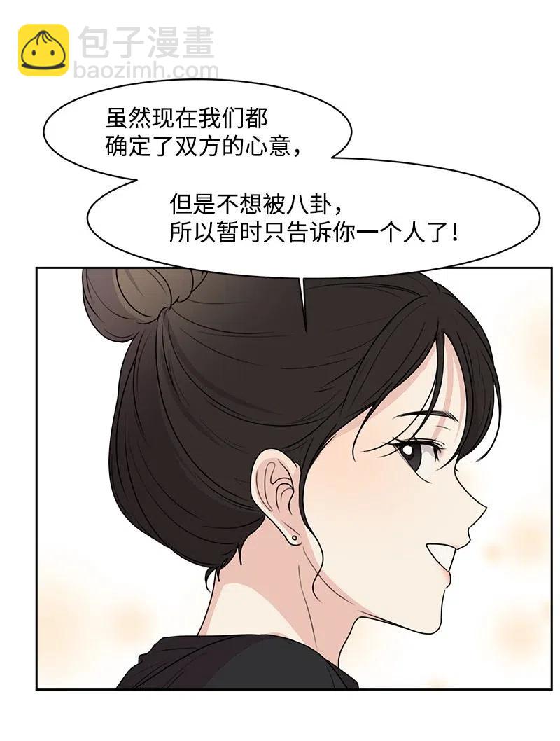 《全知单恋视角》59 成为我的女朋友吧 第42页