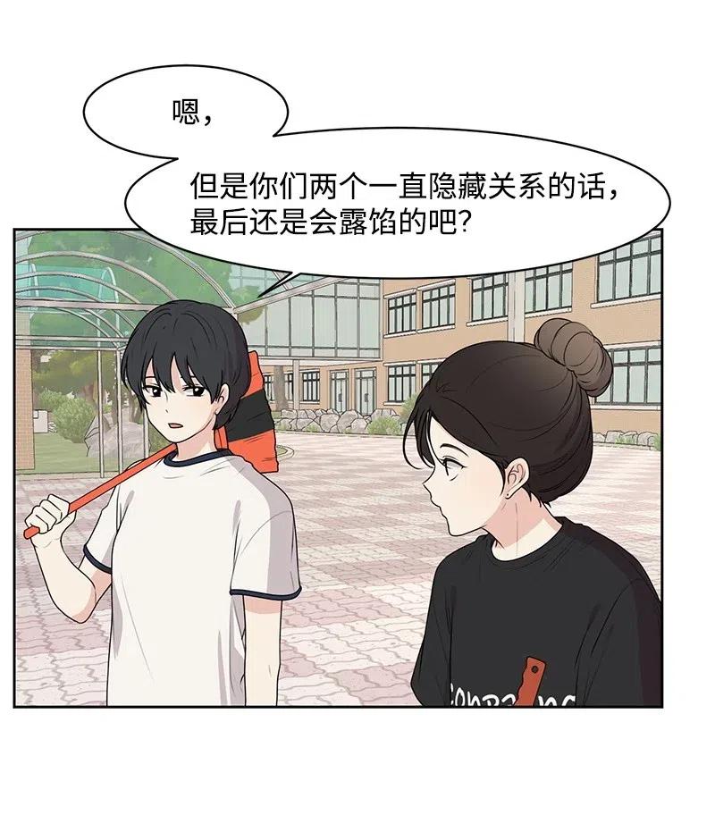 《全知单恋视角》59 成为我的女朋友吧 第43页