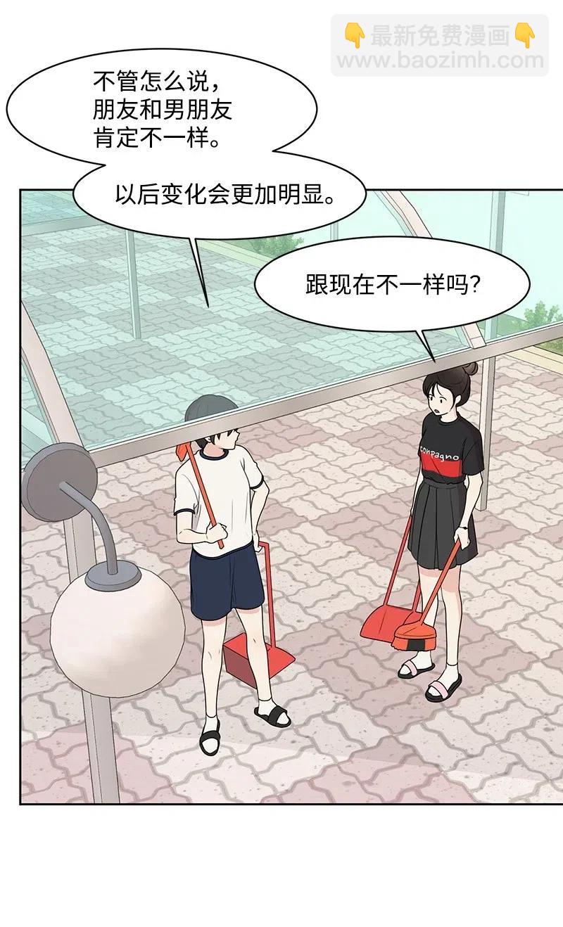 《全知单恋视角》59 成为我的女朋友吧 第44页