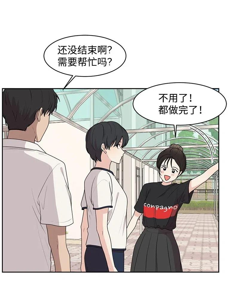 《全知单恋视角》59 成为我的女朋友吧 第46页