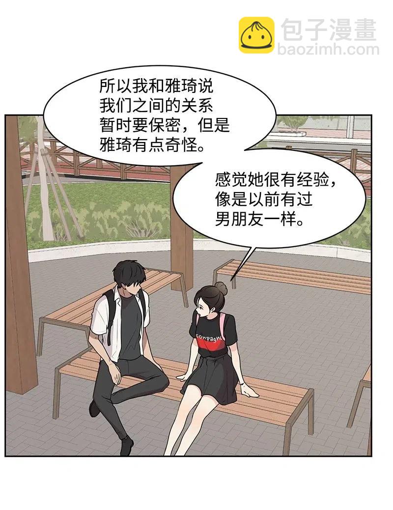 《全知单恋视角》59 成为我的女朋友吧 第49页