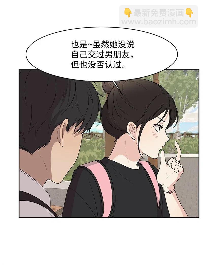 《全知单恋视角》59 成为我的女朋友吧 第50页