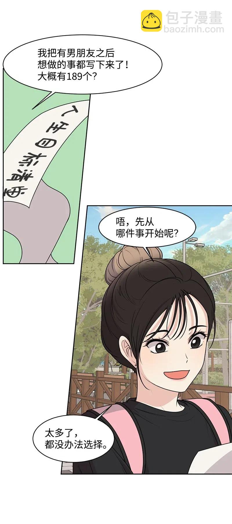 《全知单恋视角》60 约会计划 第12页