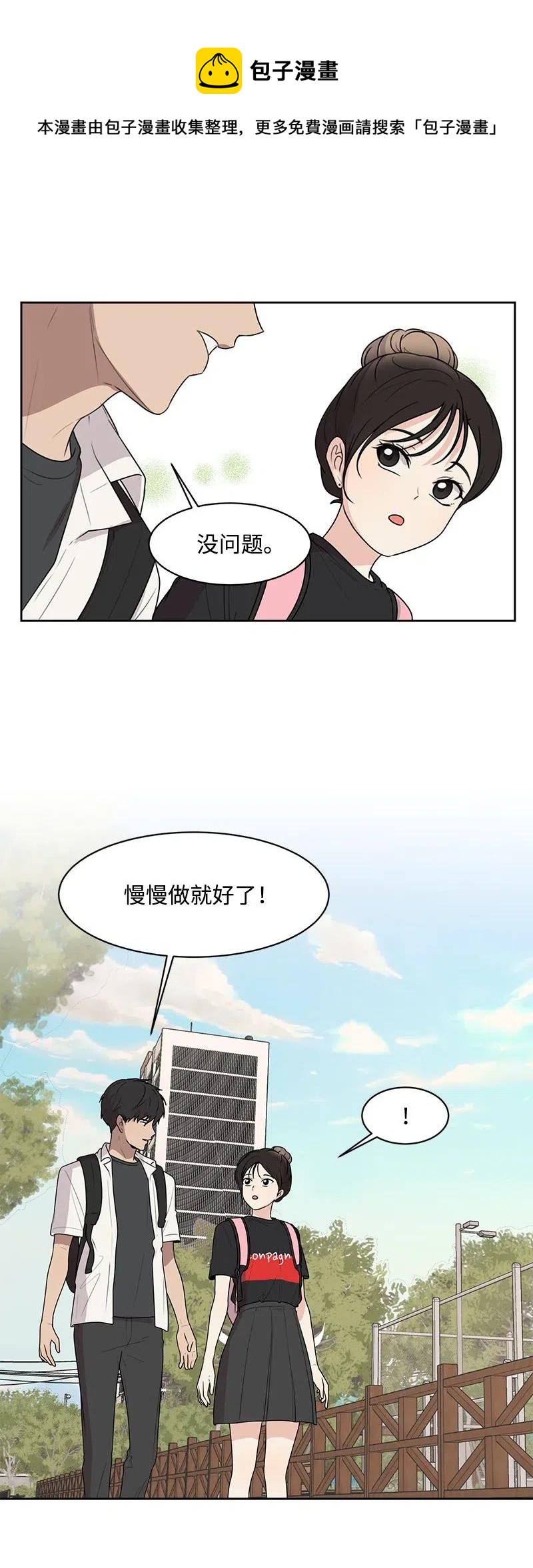 《全知单恋视角》60 约会计划 第13页