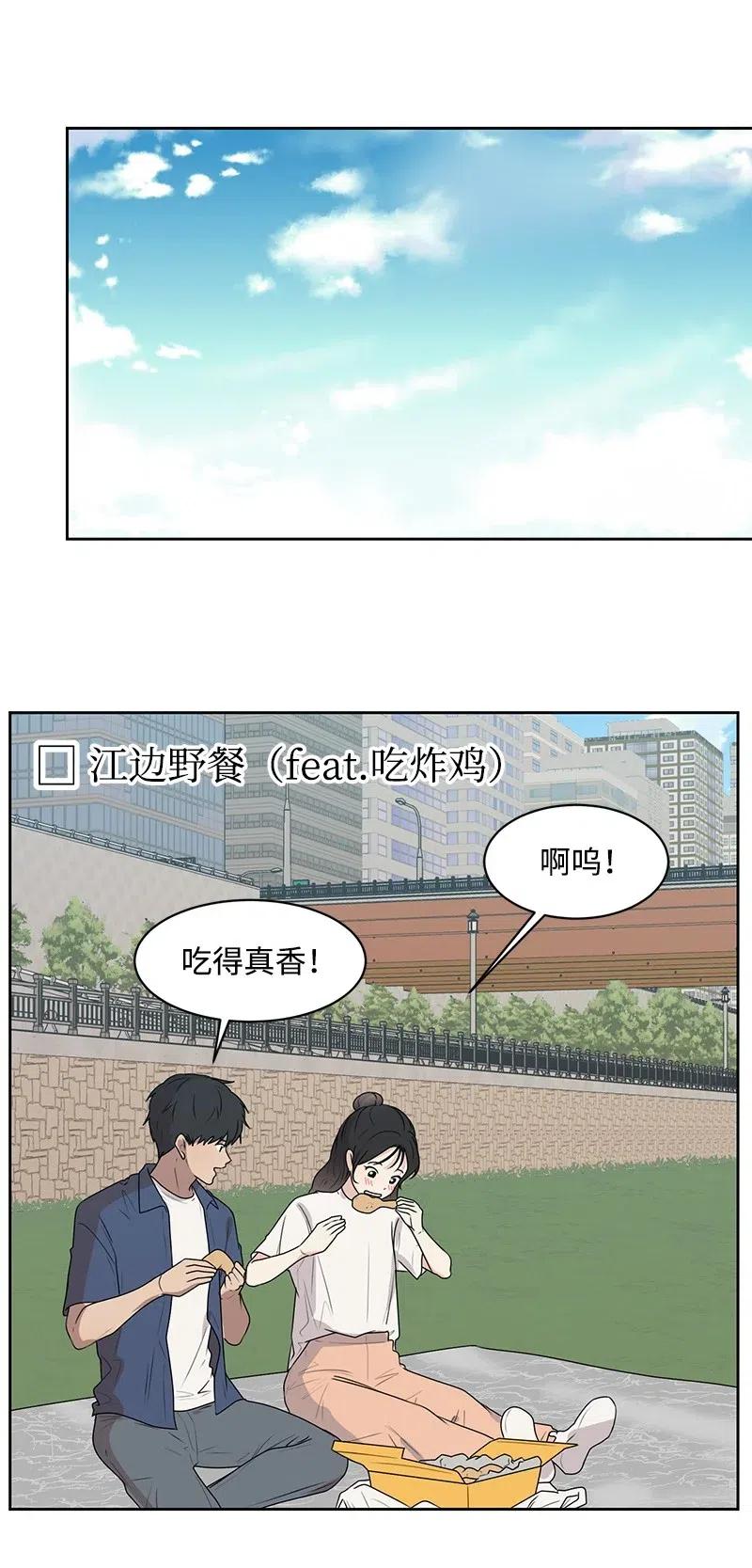 《全知单恋视角》60 约会计划 第14页
