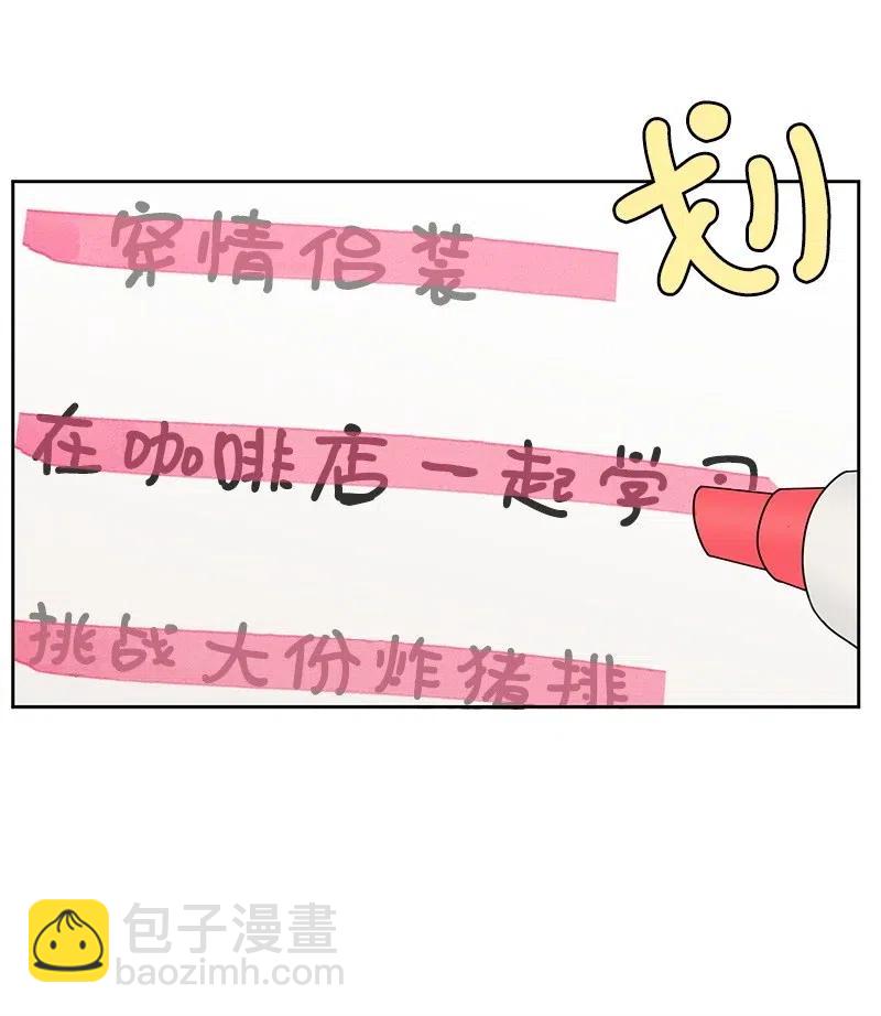 《全知单恋视角》60 约会计划 第17页