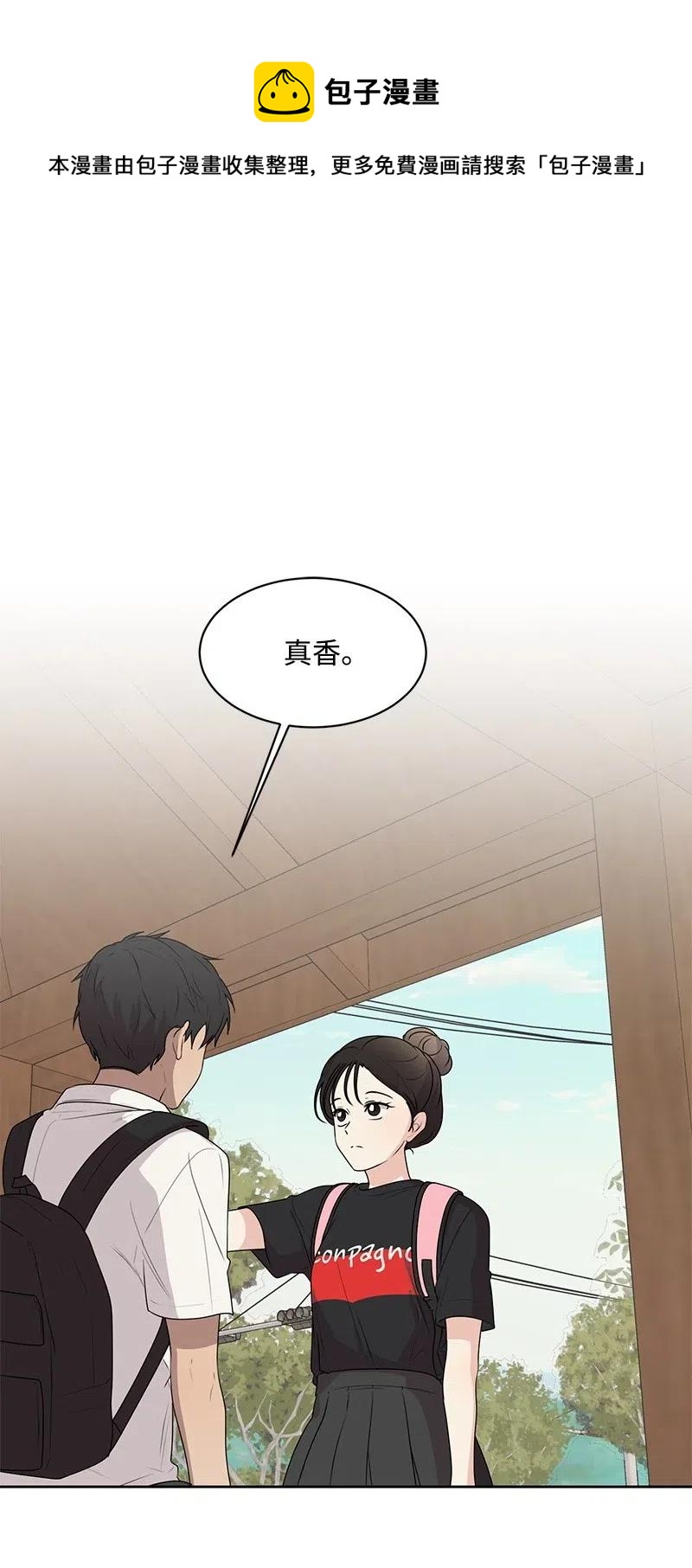 《全知单恋视角》60 约会计划 第1页