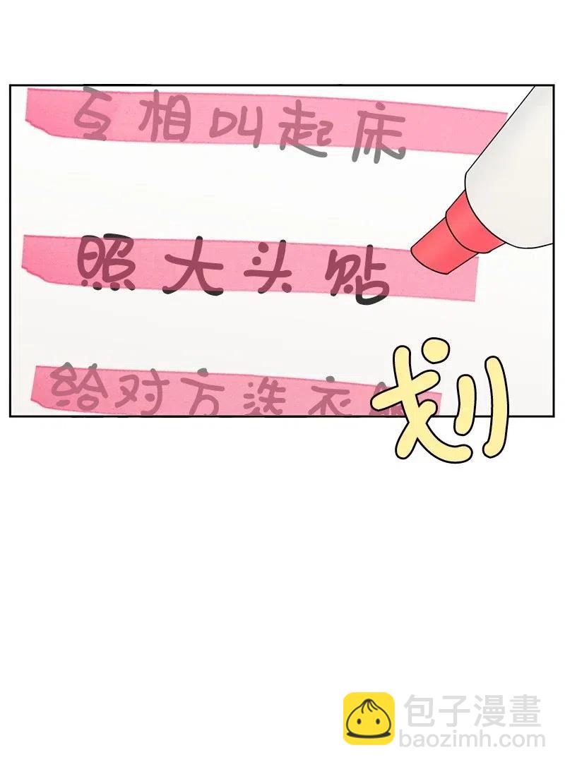 《全知单恋视角》60 约会计划 第20页