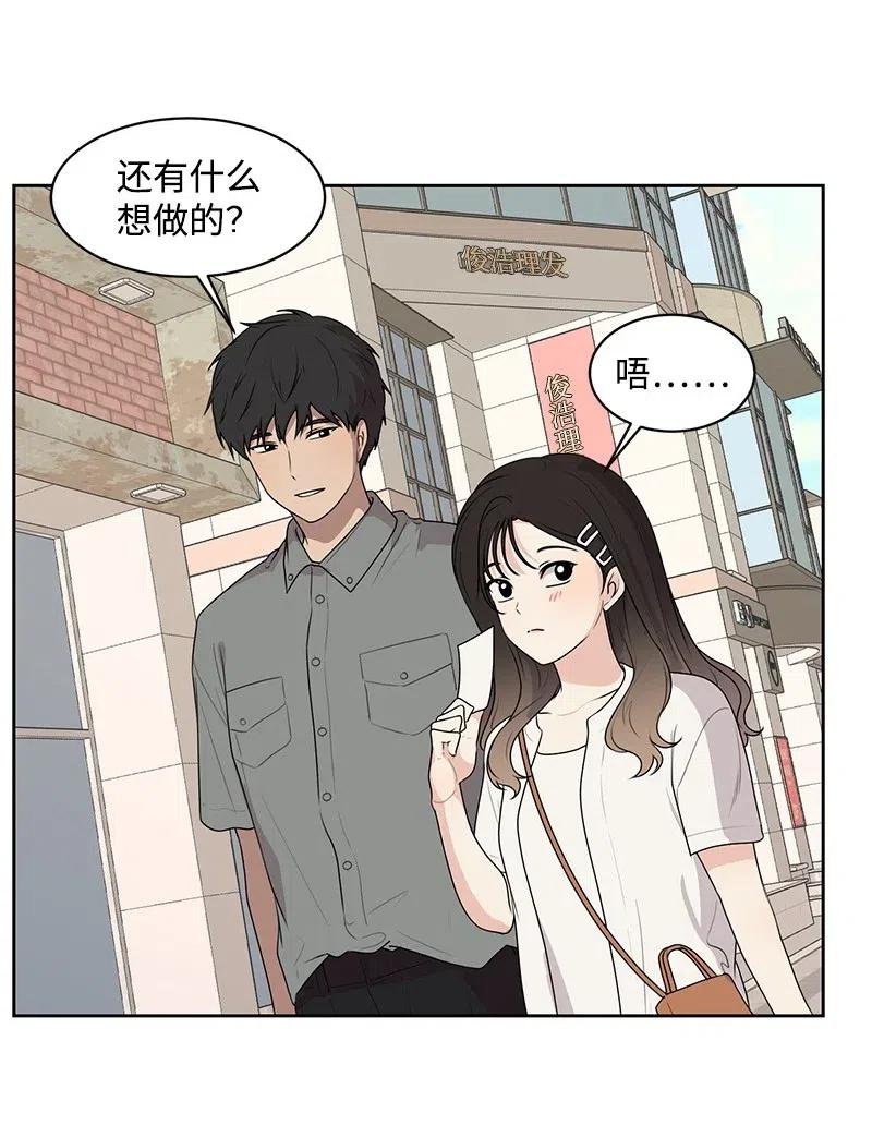 《全知单恋视角》60 约会计划 第23页