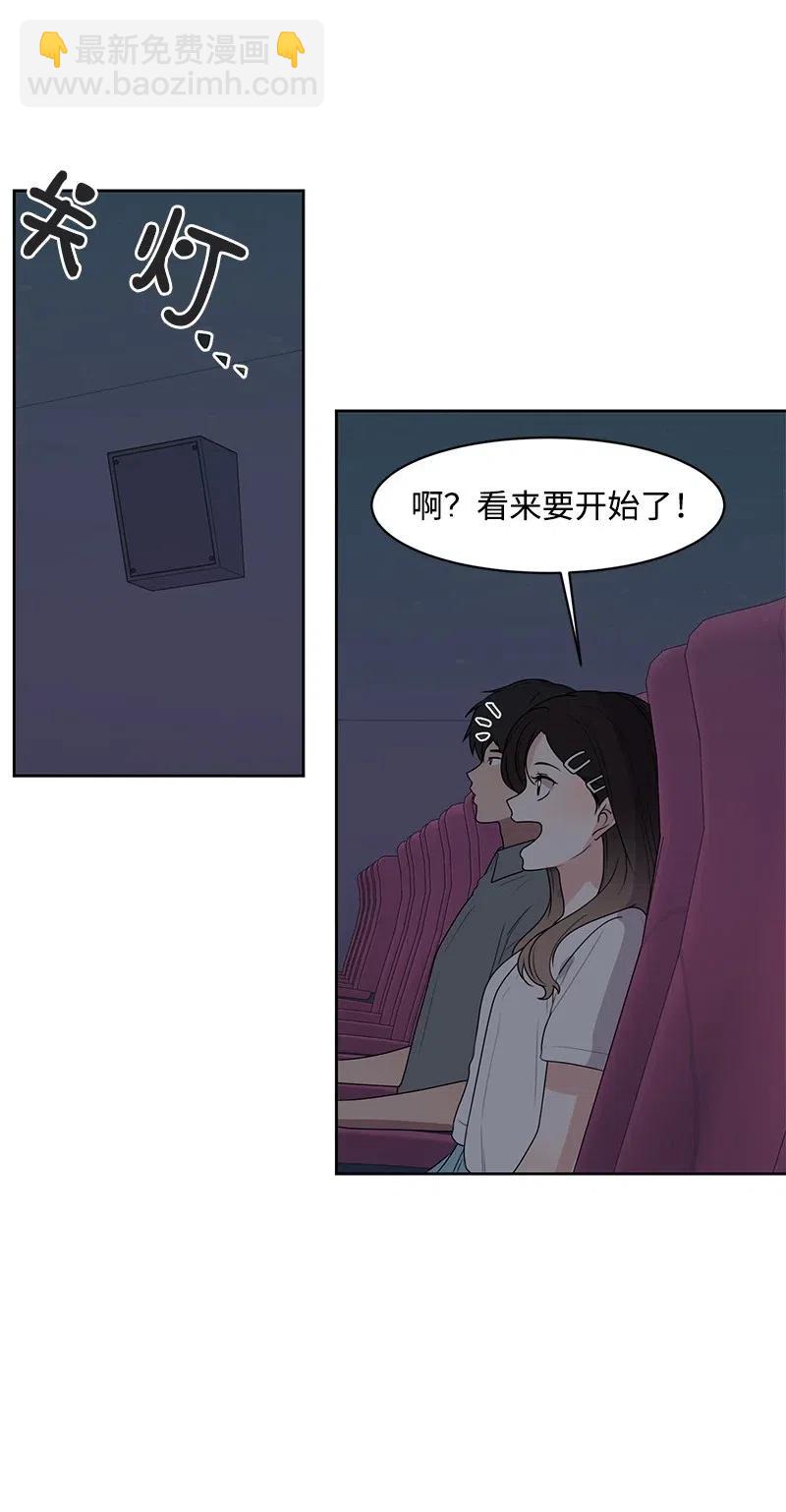 《全知单恋视角》60 约会计划 第29页