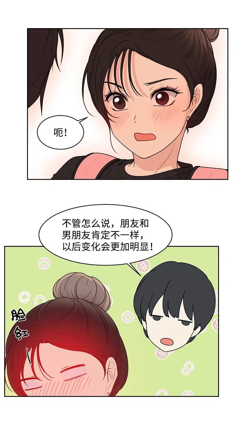《全知单恋视角》60 约会计划 第2页