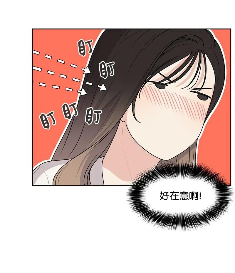 《全知单恋视角》60 约会计划 第34页