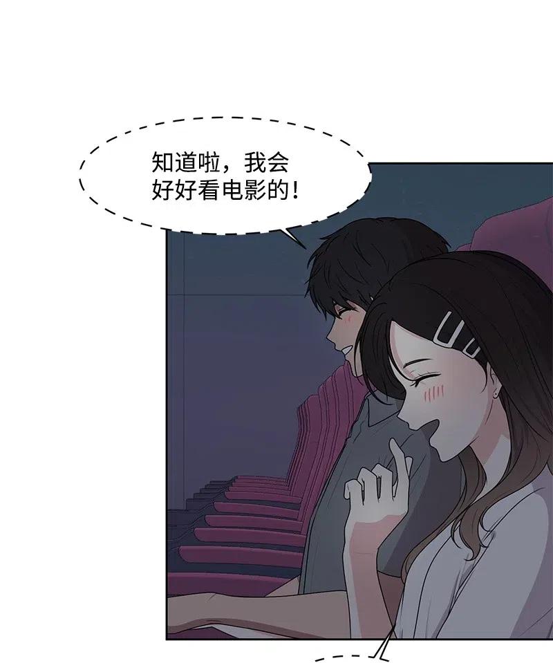 《全知单恋视角》60 约会计划 第36页