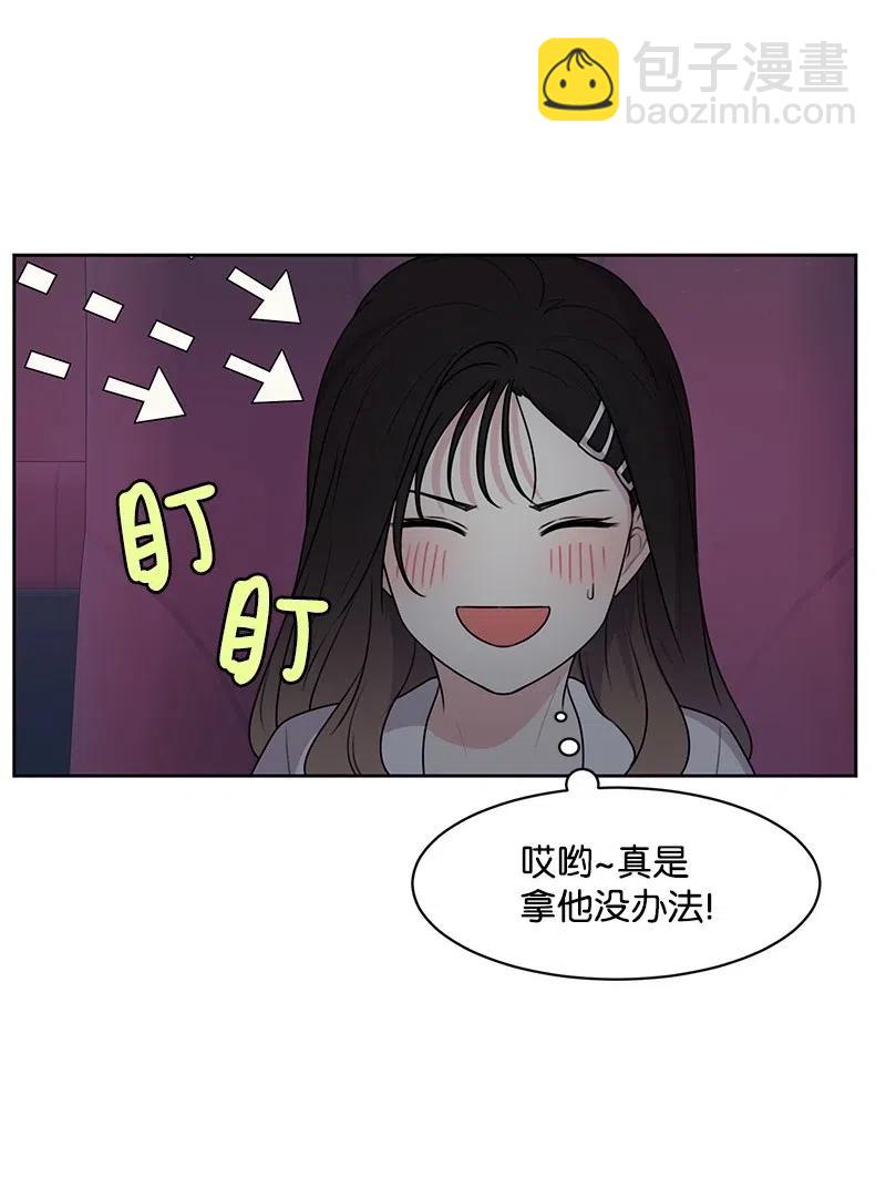 《全知单恋视角》60 约会计划 第38页