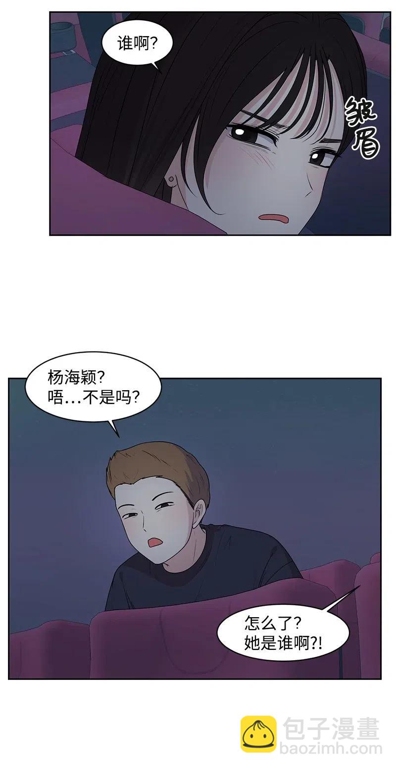 《全知单恋视角》60 约会计划 第42页