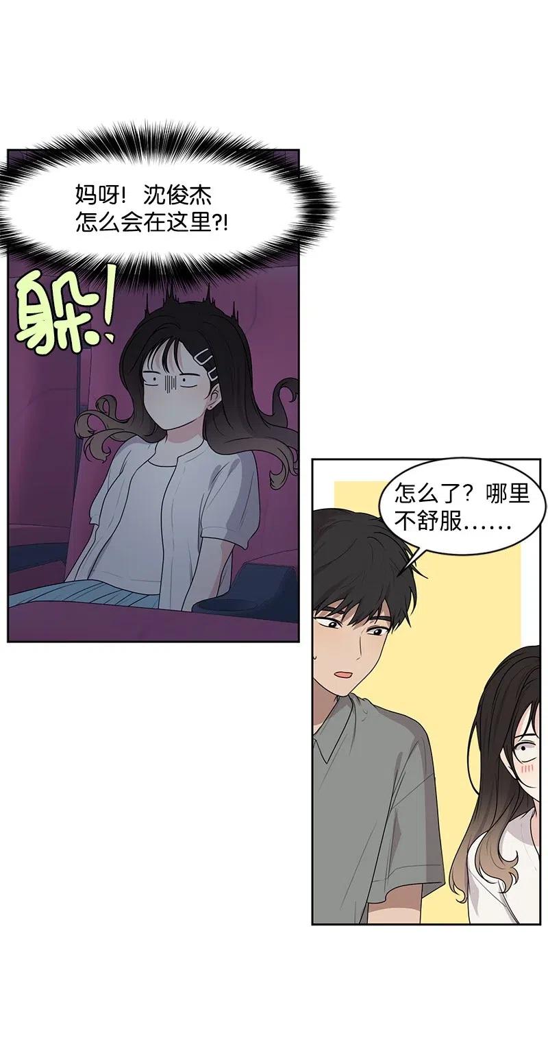 《全知单恋视角》60 约会计划 第43页