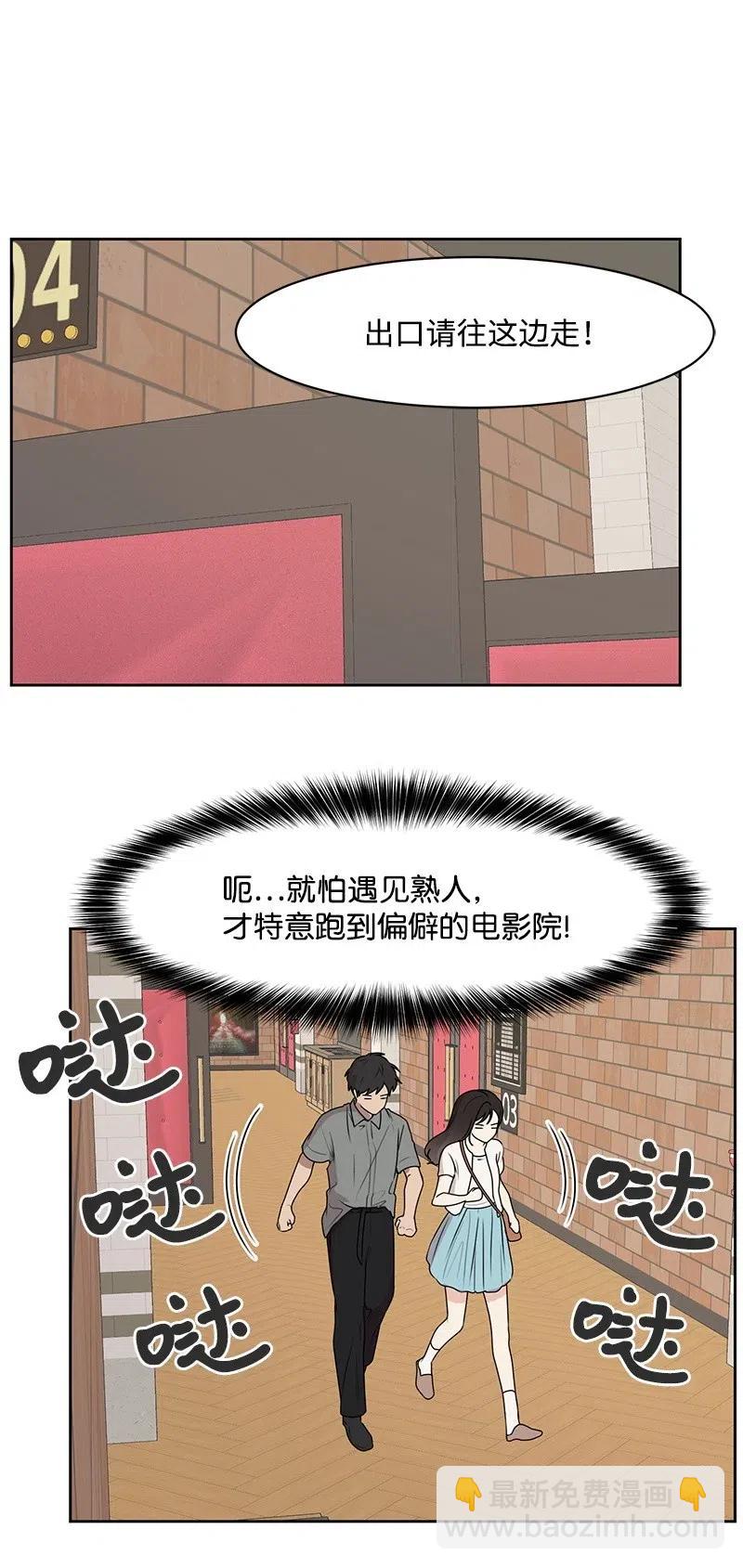 《全知单恋视角》60 约会计划 第46页
