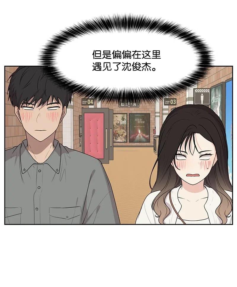 《全知单恋视角》60 约会计划 第47页