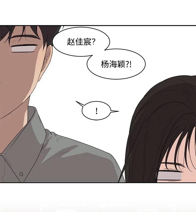 《全知单恋视角》60 约会计划 第48页