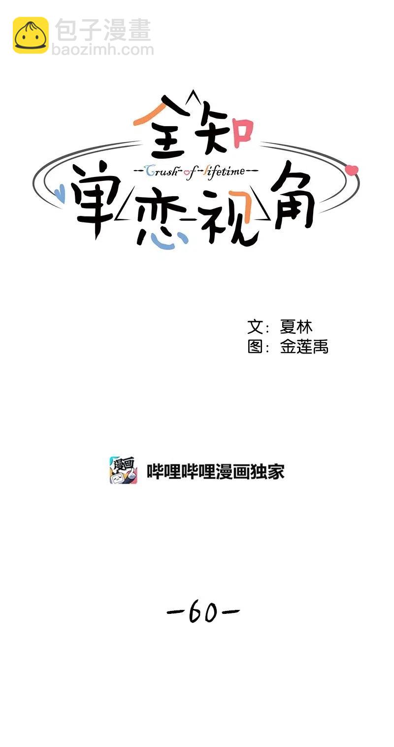 《全知单恋视角》60 约会计划 第4页