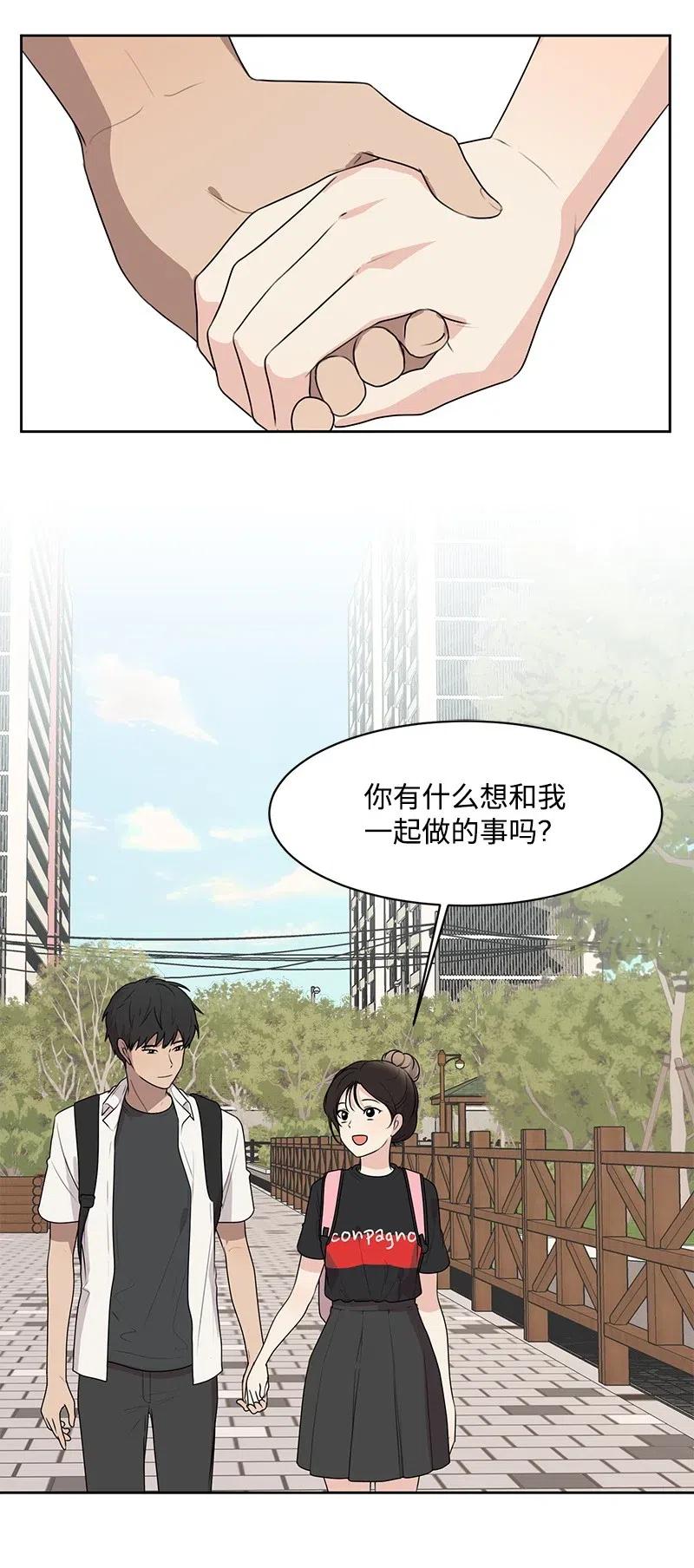 《全知单恋视角》60 约会计划 第6页