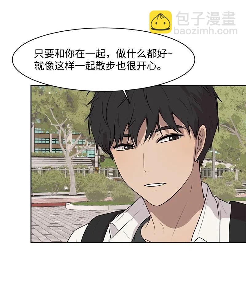 《全知单恋视角》60 约会计划 第7页
