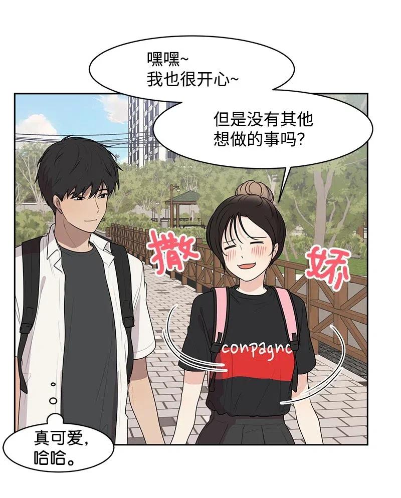 《全知单恋视角》60 约会计划 第8页