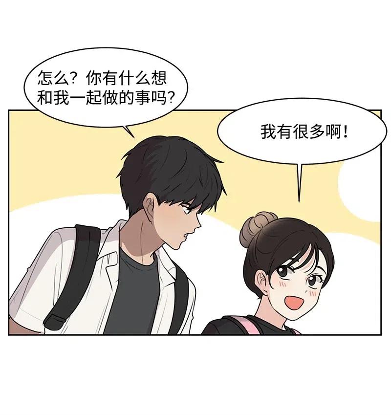 《全知单恋视角》60 约会计划 第9页