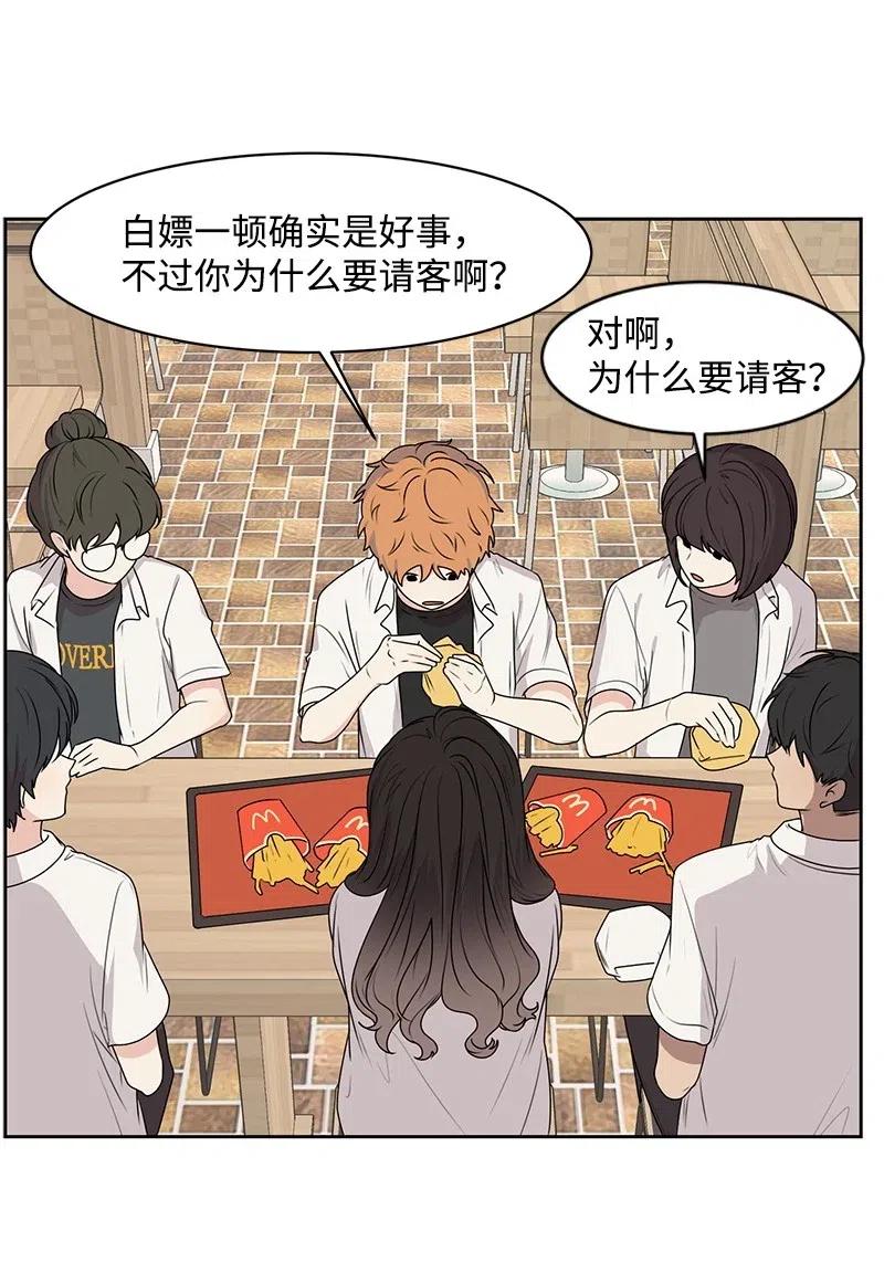 《全知单恋视角》57 你不是我的菜 第11页