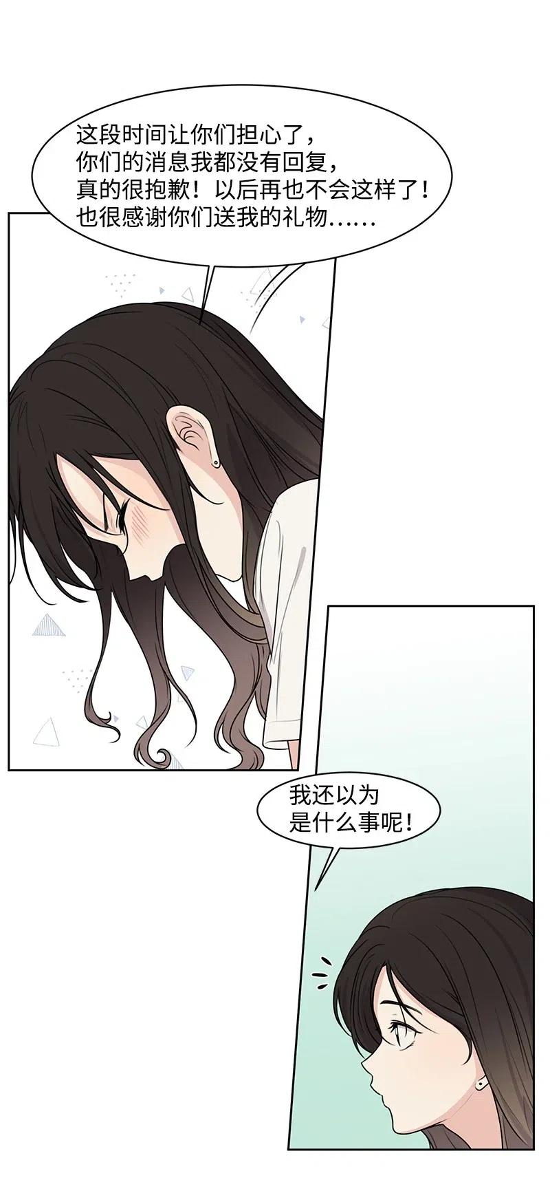《全知单恋视角》57 你不是我的菜 第12页