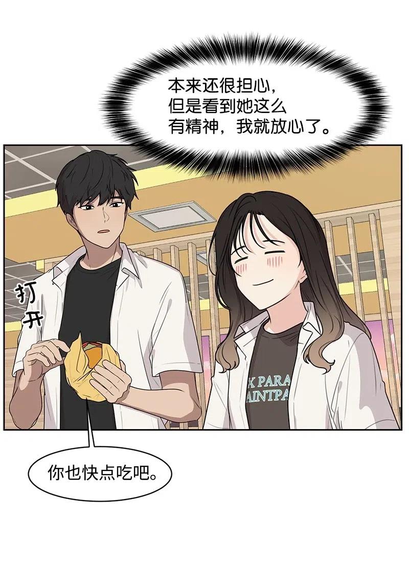 《全知单恋视角》57 你不是我的菜 第15页