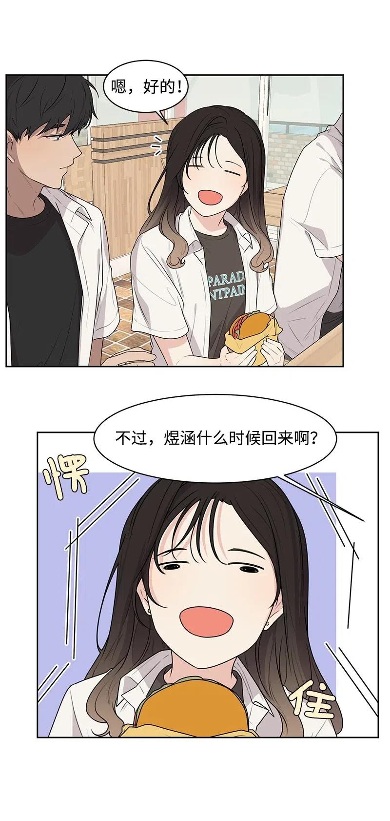 《全知单恋视角》57 你不是我的菜 第16页