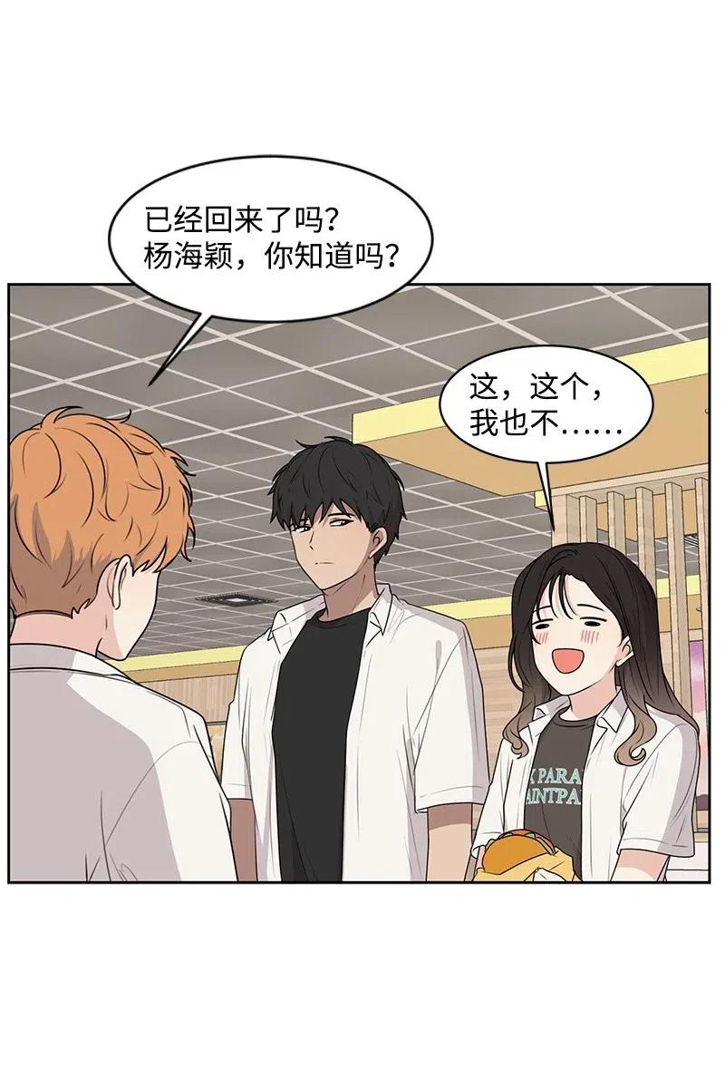 《全知单恋视角》57 你不是我的菜 第17页